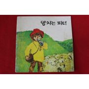 1979년 성바오로출판사 양치는 피터