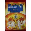 2002년초판 만화로보는 그리스로마신화
