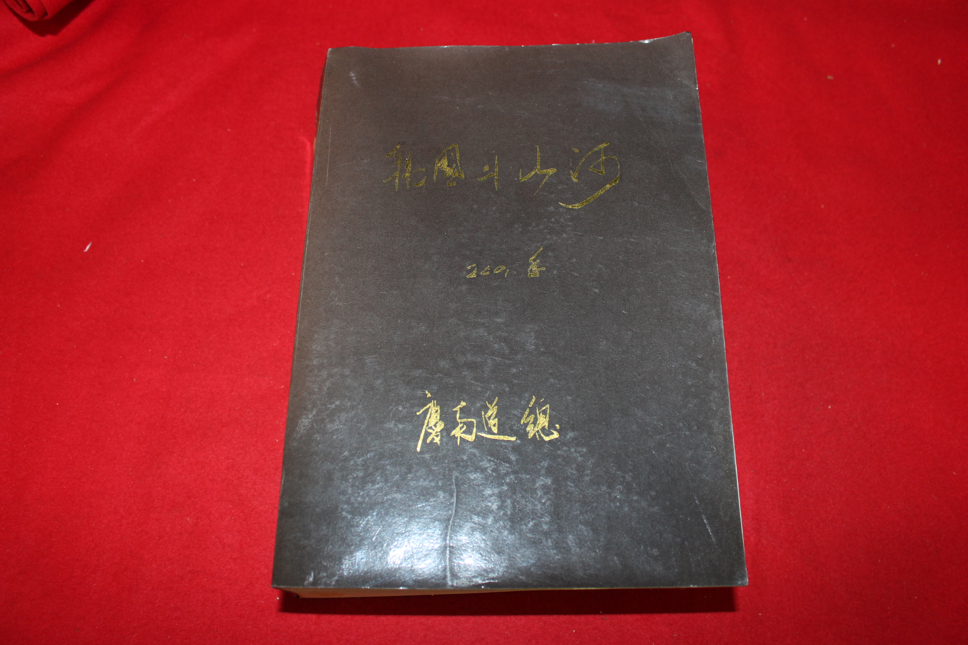 2001년 한국의 산하