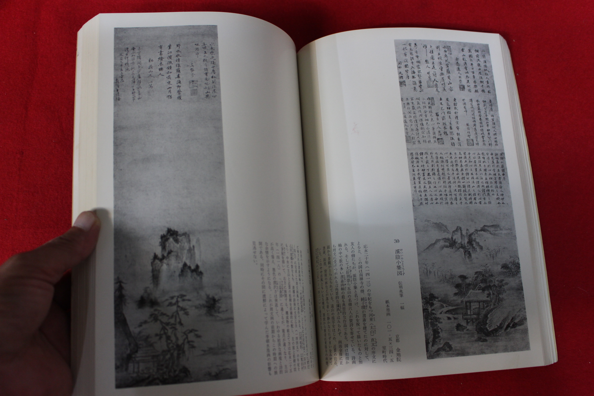 1976년 교토국립박물관 국보 도록