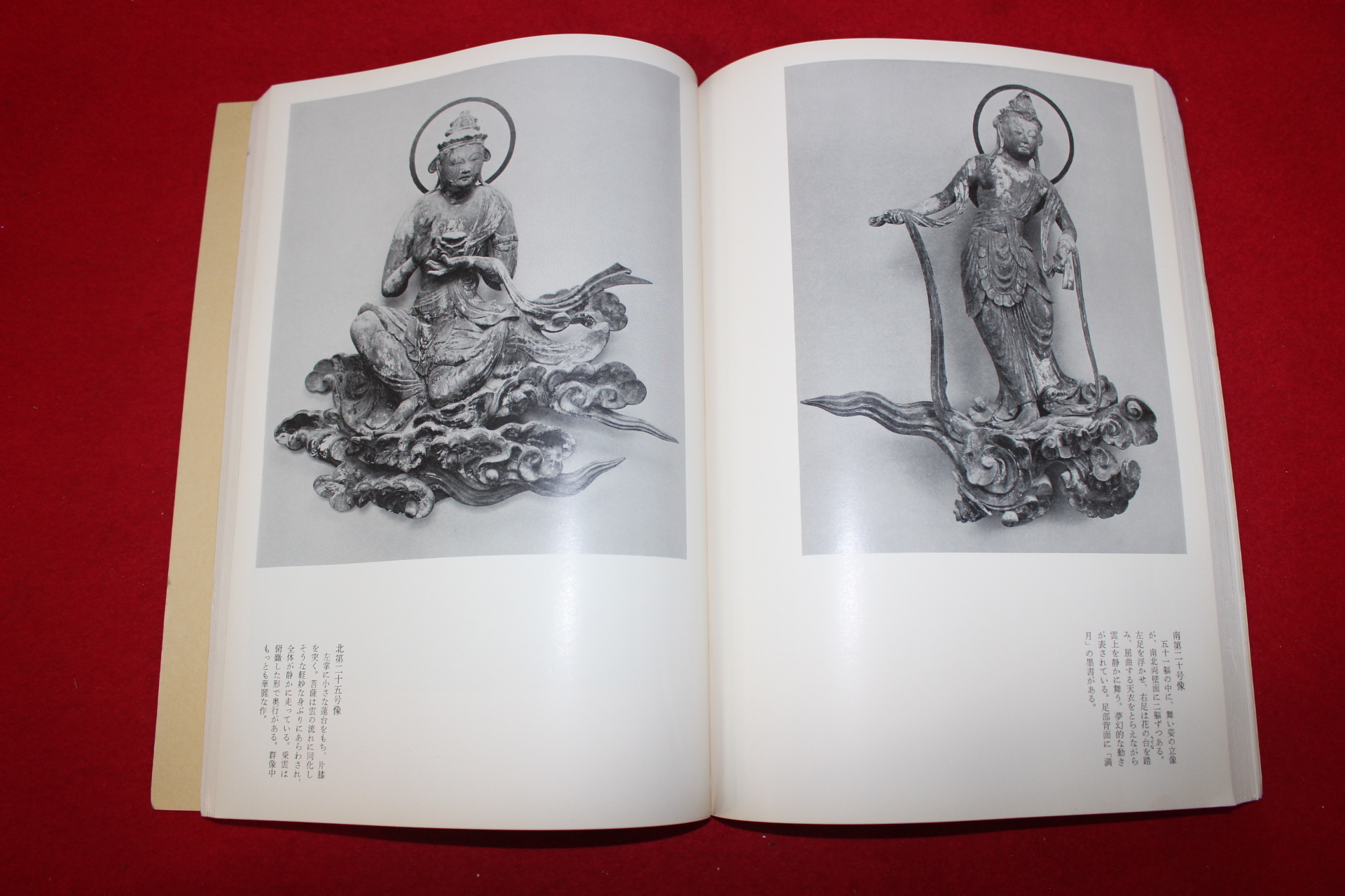 1976년 교토국립박물관 국보 도록