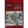 1998년 50년만에 다시보는 우리의 영산 금강산