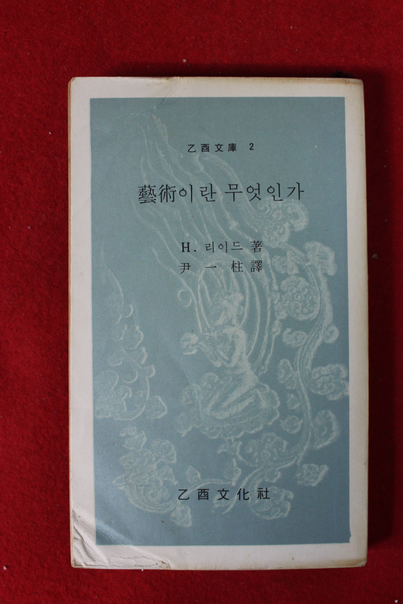 1972년 리이드 예술이란 무엇인가