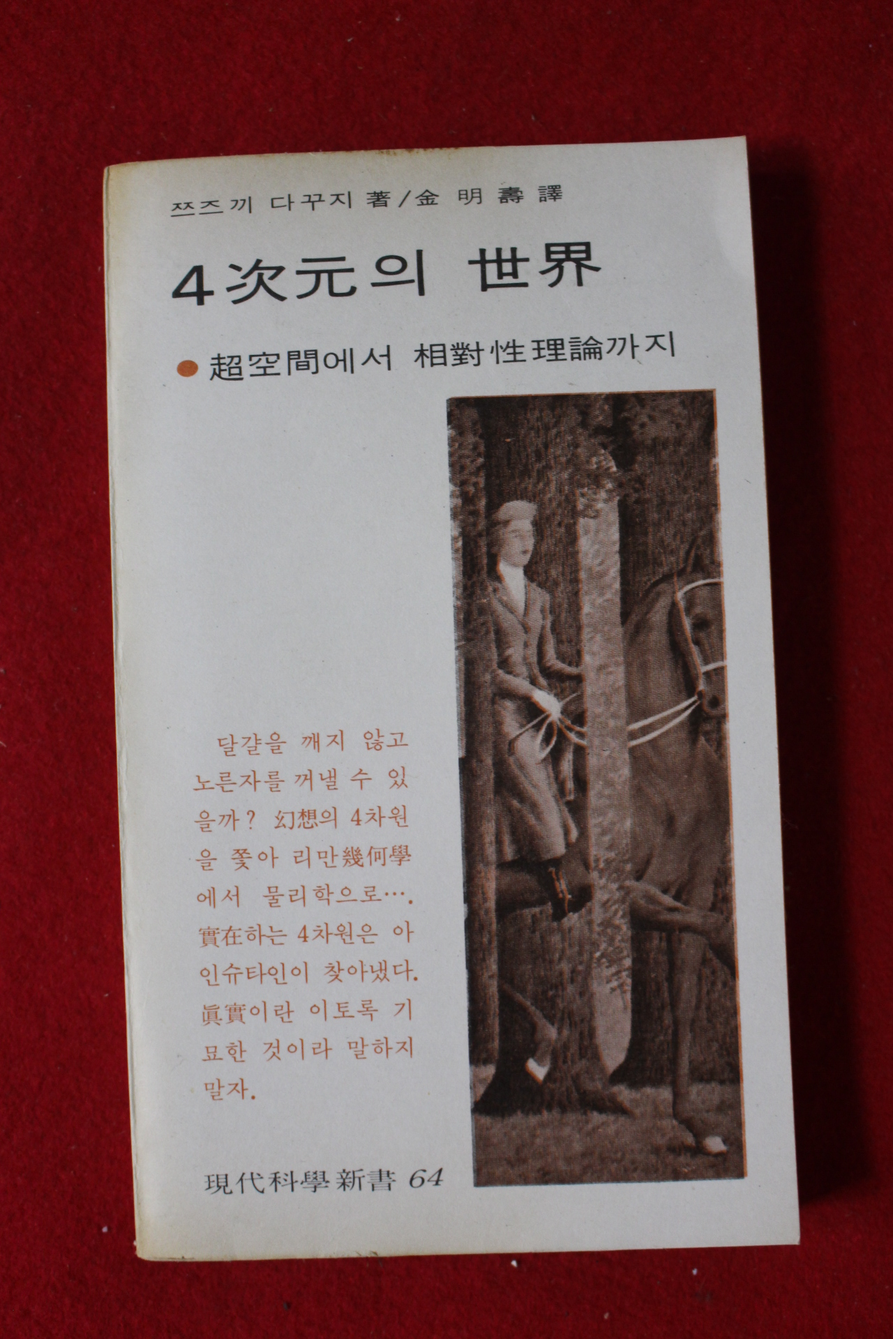 1978년 4차원의 세계