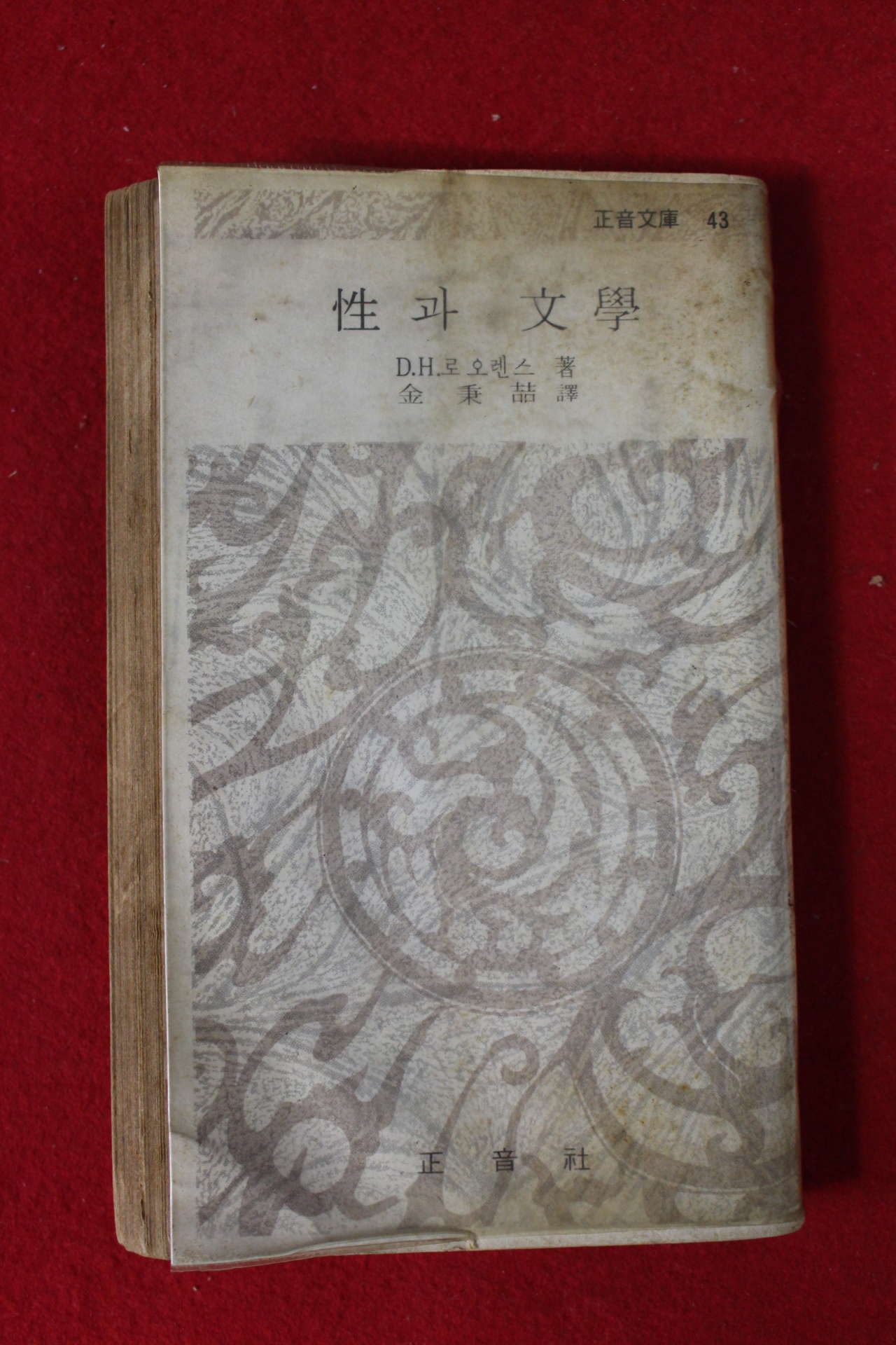 1978년 로오렌스 성과 문학