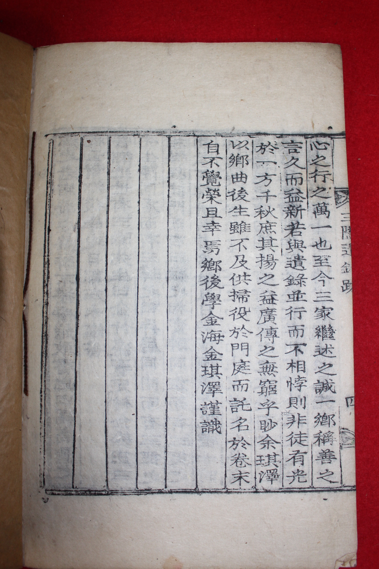 목활자본 삼은유록(三隱遺錄) 1책완질