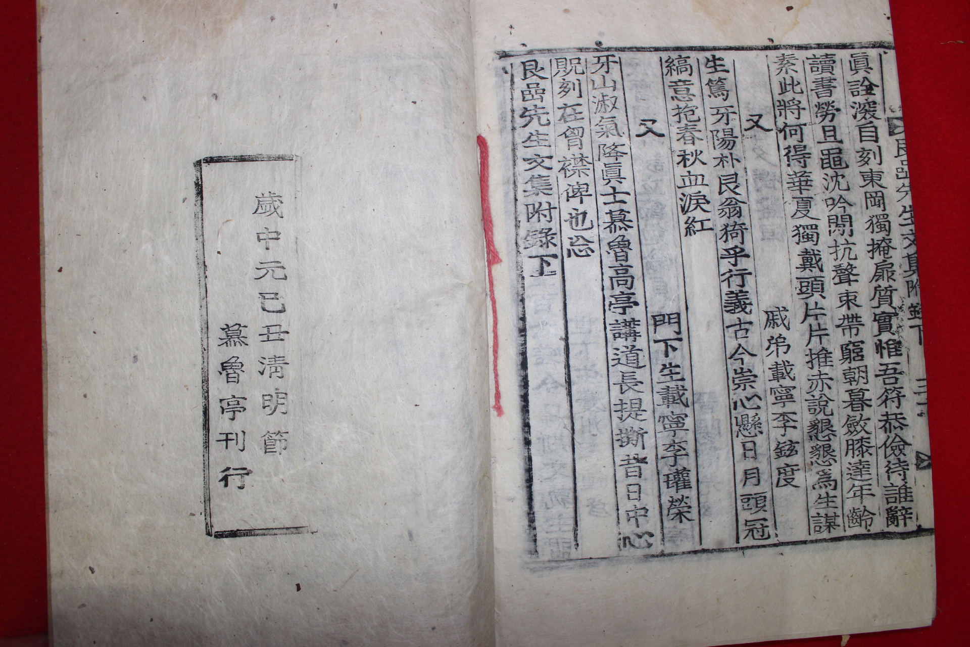 목활자본 박태충(朴泰充) 간암선생문집(艮嵒先生文集)부록 1책완질