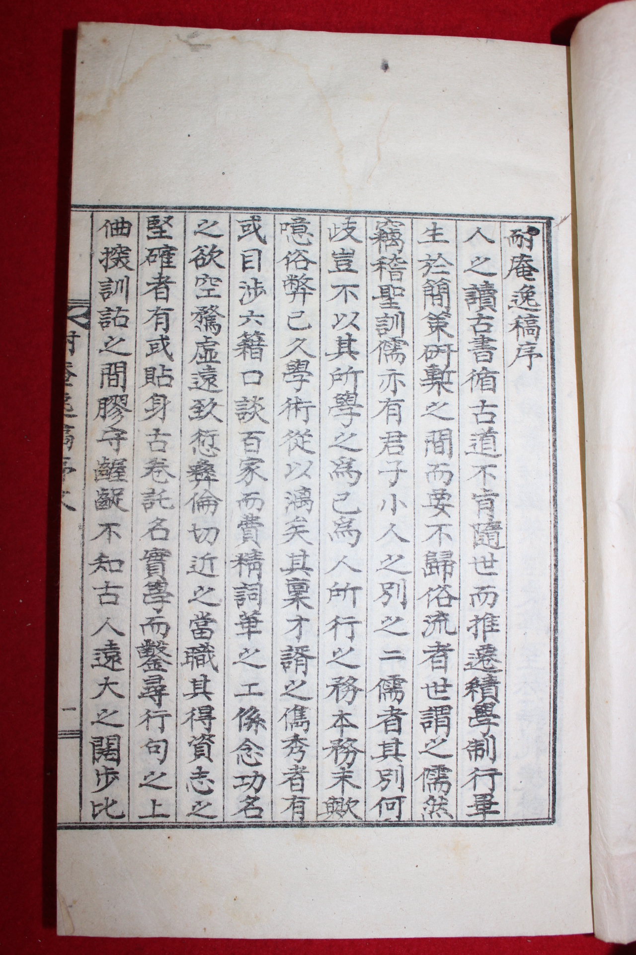 석판본 영일정씨 정연박(鄭淵博) 내암일고(耐庵逸稿) 1책완질