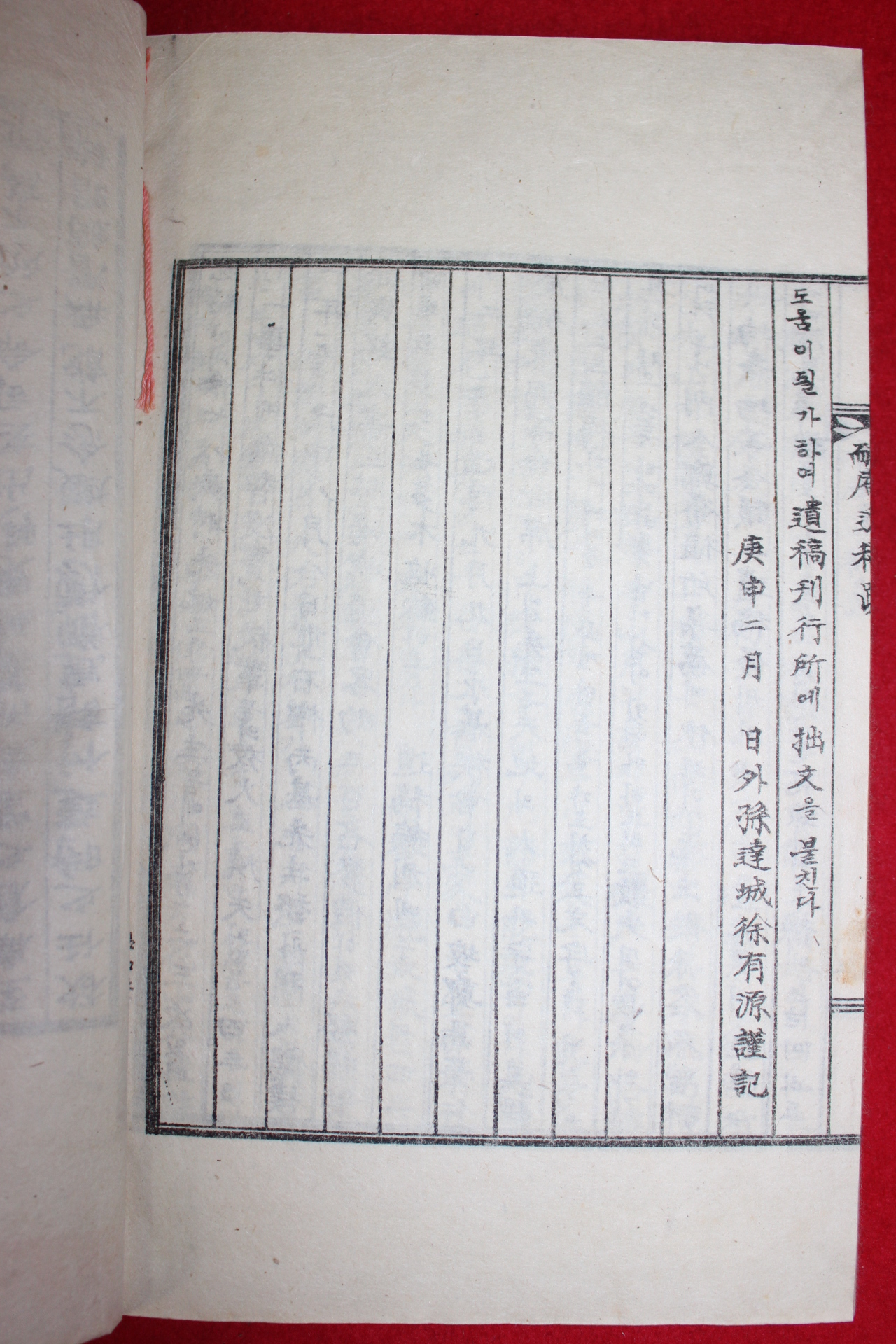 석판본 영일정씨 정연박(鄭淵博) 내암일고(耐庵逸稿) 1책완질
