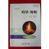 1994년 고등학교 지구과학