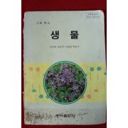 1994년 고등학교 생물