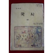 1990년 중학교 국사 하권