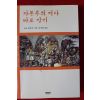 2007년 리오 휴버먼 자본주의 역사 바로알기