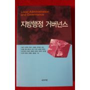 2009년초판 자방행정 거버넌스