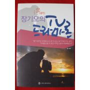 2010년 장기오의 TV드라마론