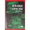 2009년 한국사회와 이주민건강