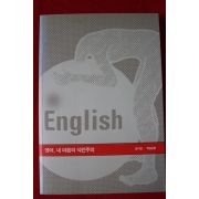 2007년 윤지관 영어 내 마음의 식민주의