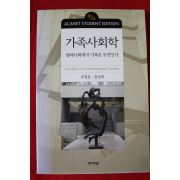 2004년 조정문,장상희 가족사회학