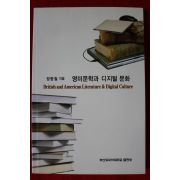 2008년초판 정형철 영미문학과 디지털 문화