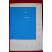 2004년초판 강현주 디자인사 연구