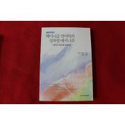2006년초판 말리스 헬링어 페미니즘 언어학과 성차별메커니즘