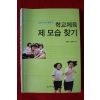 2008년 김상헌,김동규 학교체육 제 모습 찾기