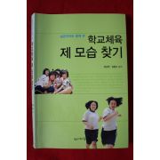 2008년 김상헌,김동규 학교체육 제 모습 찾기