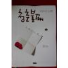 2010년 이외수의 소생법 청춘불패