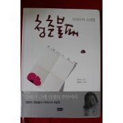 2012년 이외수의 소생법 청춘불패