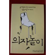 2012년 공지영의 첫 르포르타주 의자놀이