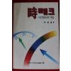 1993년 윤은기(尹恩基) 시테크