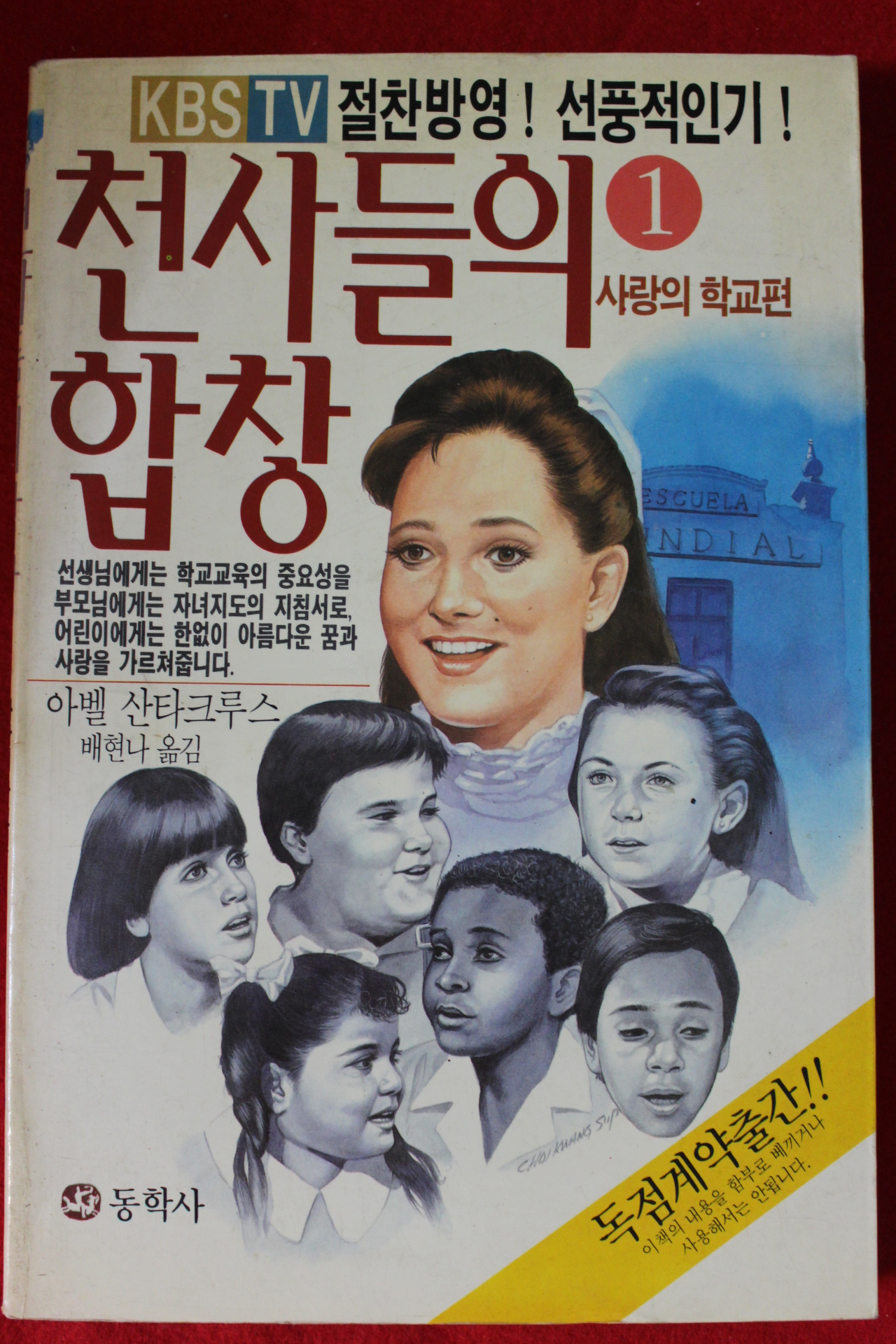 1991년 아벨 산타크루스 천사들의 합창 1