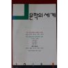 1995년 문학의 세계 봄호