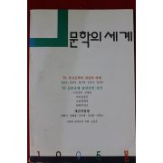 1995년 문학의 세계 봄호