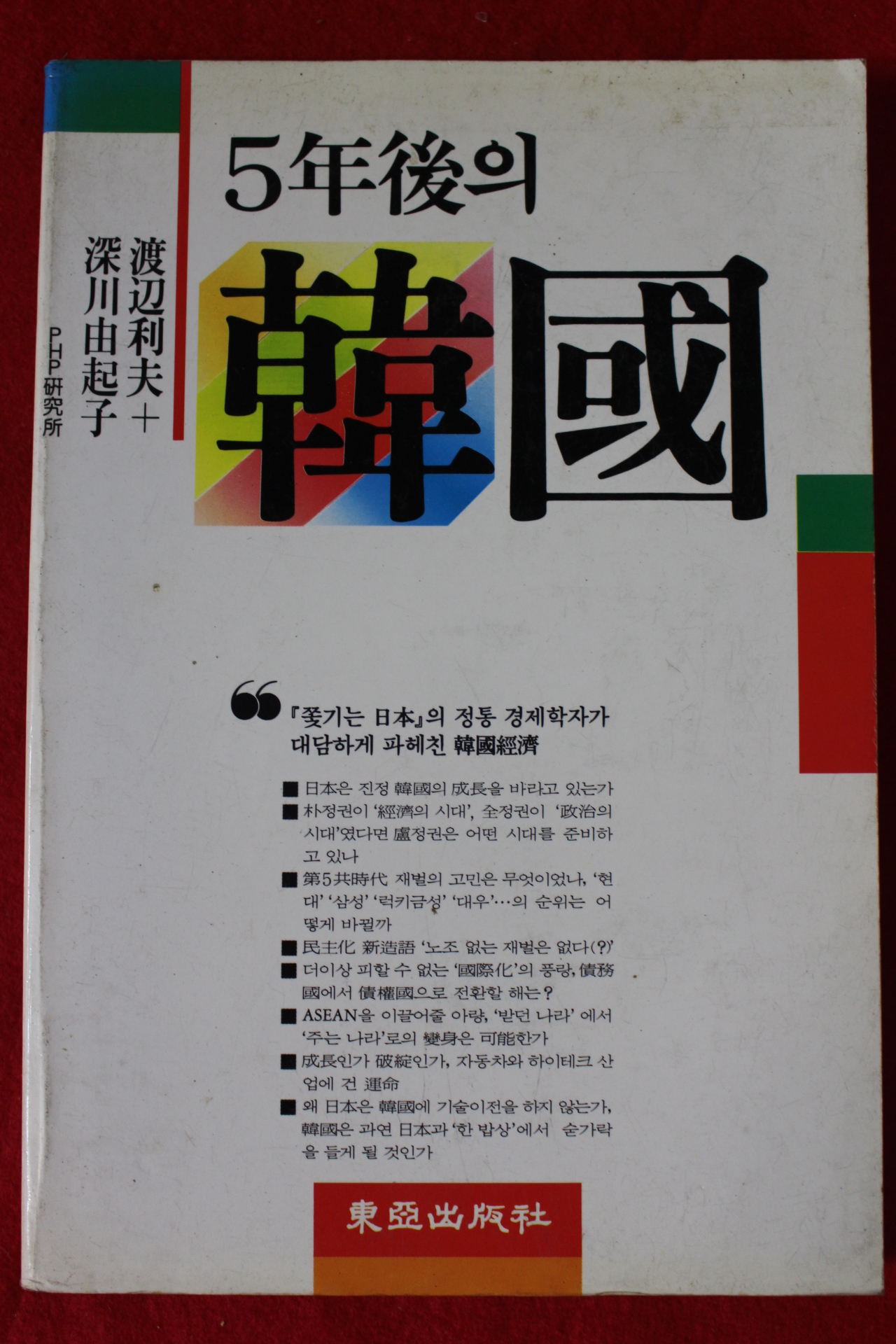 1990년 5년후의 한국
