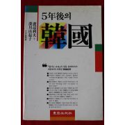 1990년 5년후의 한국