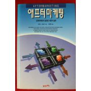 1995년초판 애프터마케팅