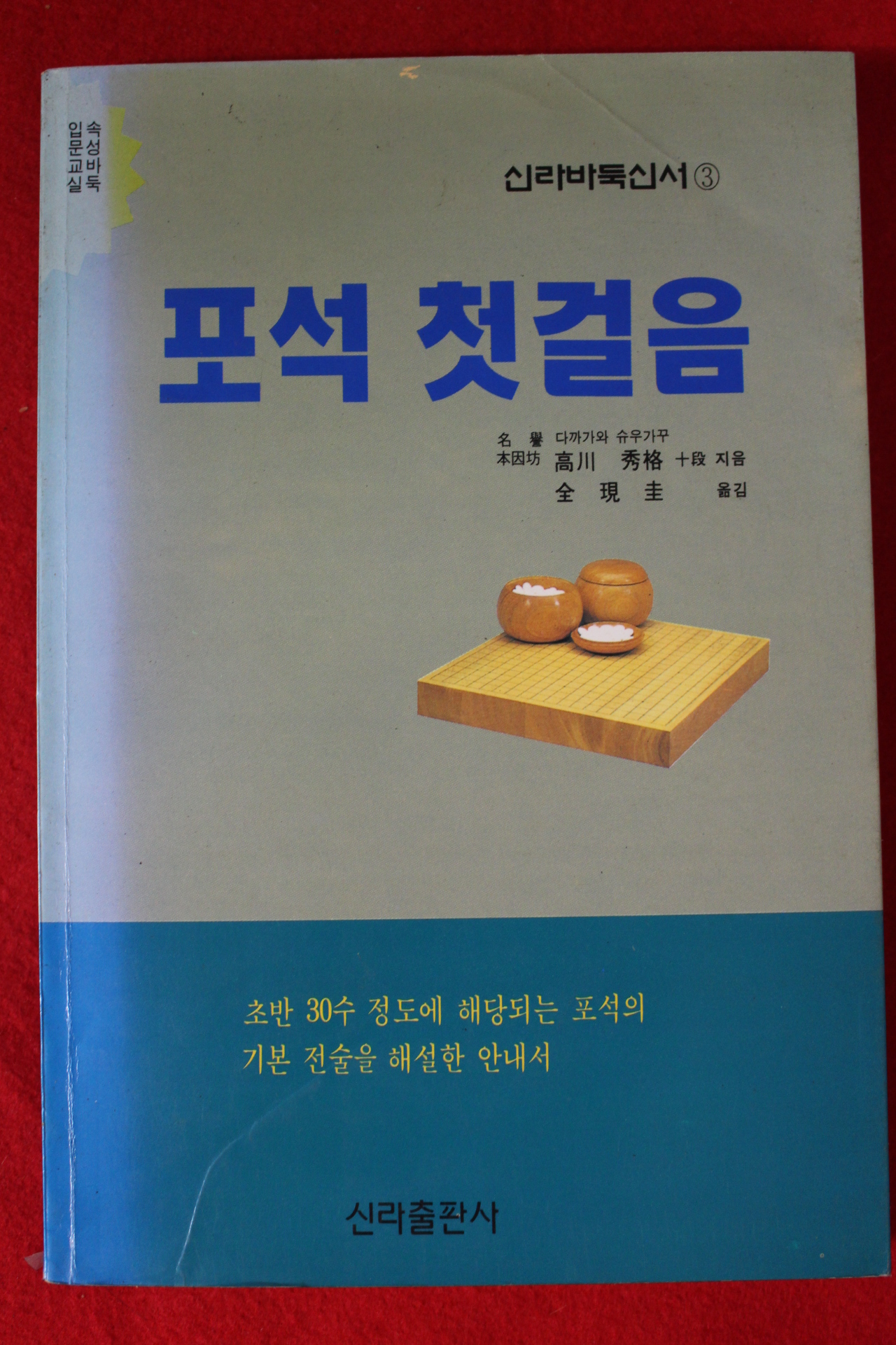 1994년 포석첫걸음