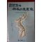 1986년초판 한반도의 신비와 미래상