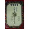 1993년 서정범 나비소녀의 사랑이야기