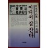1986년 최청림(崔靑林) 이래서 잘 산다
