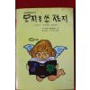 1984년 시도영부 모자를 쓴 잠지