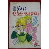 1991년 소녀명랑소설 플롯시는 오늘도 따분해