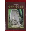 1984년초판 클래식 감상입문