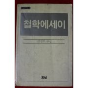 1983년 철학에세이