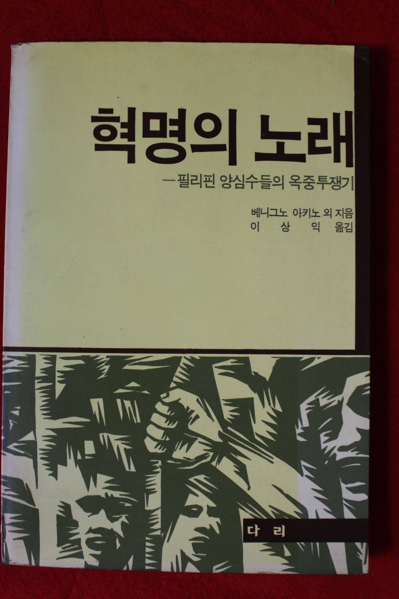 1987년 혁명의 노래