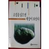 1998년 정만진 소설을 읽으면 세상이 보인다