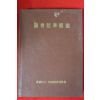 1969년 도서관학개론
