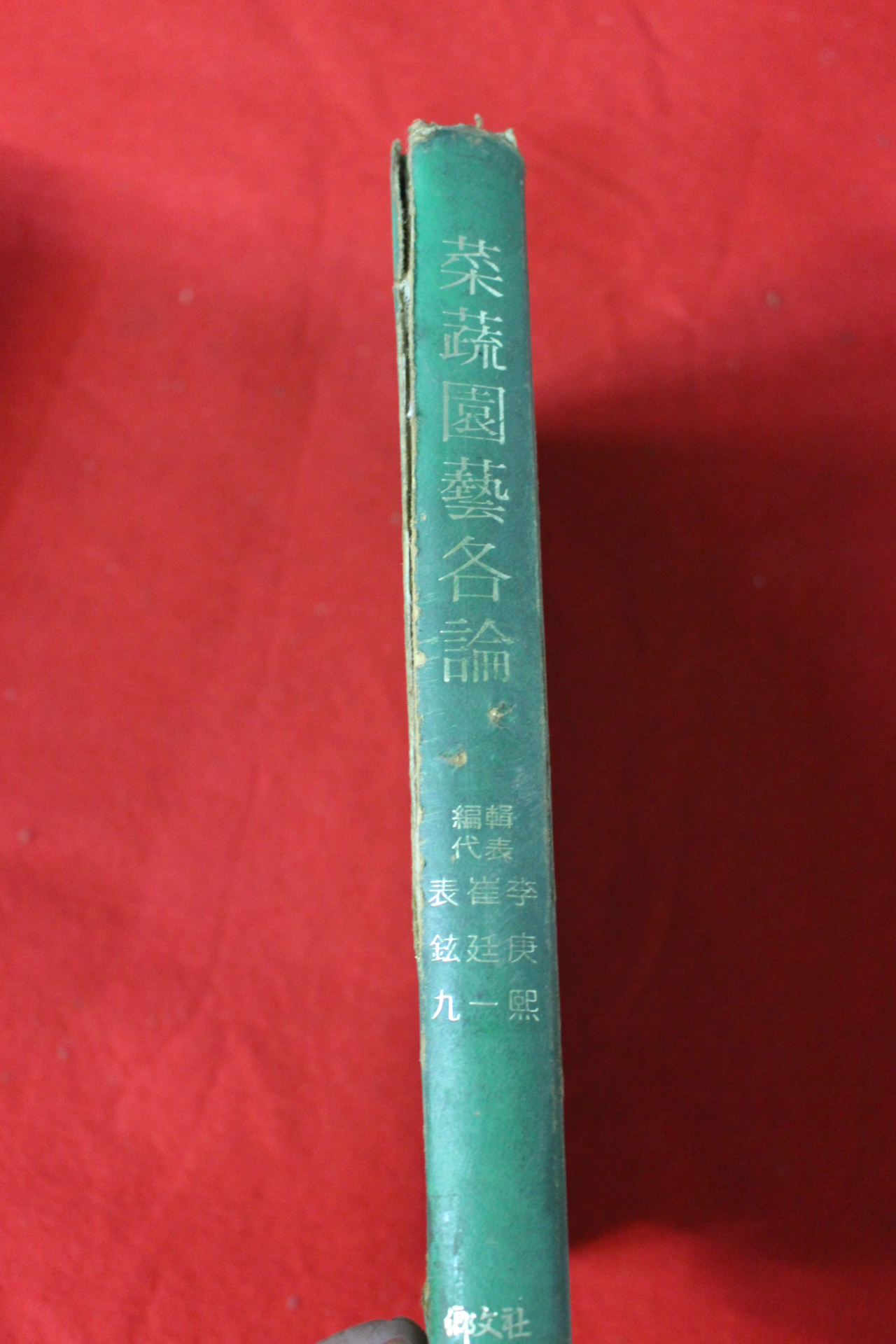 1985년 채소원예각론