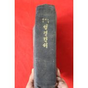 1982년 성경전서